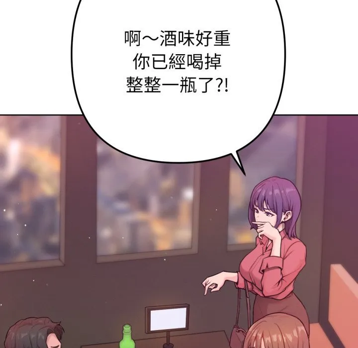 不只是朋友 第1话 第41页