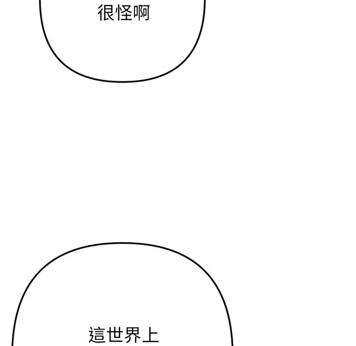 不只是朋友 第1话 第85页