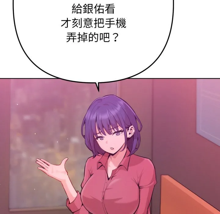 不只是朋友 第1话 第175页