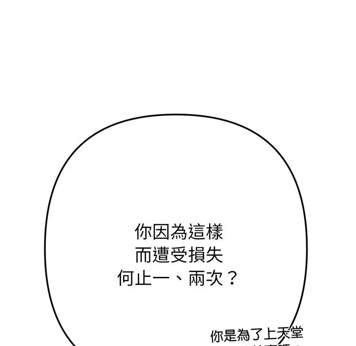 不只是朋友 第1话 第91页