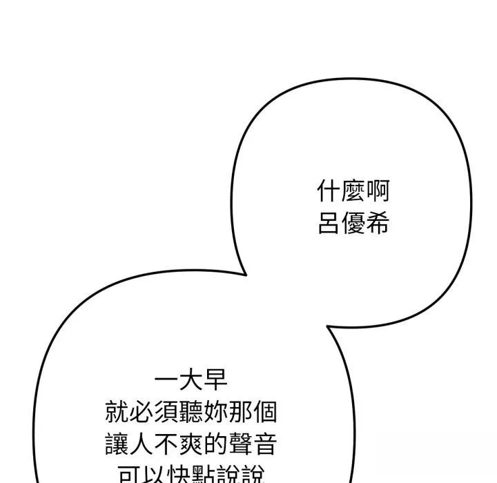 不只是朋友 第1话 第233页