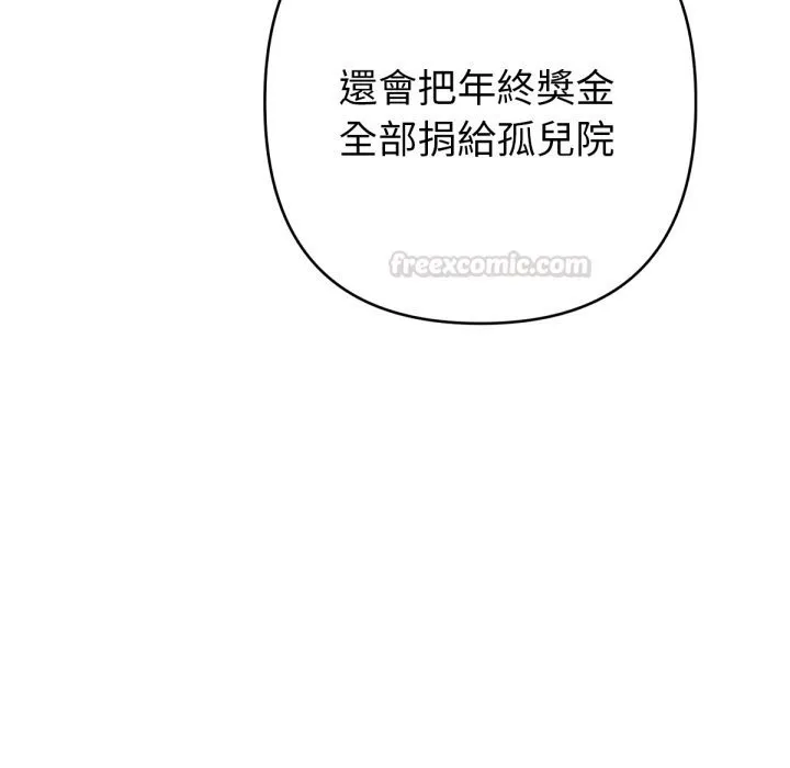 不只是朋友 第1话 第90页