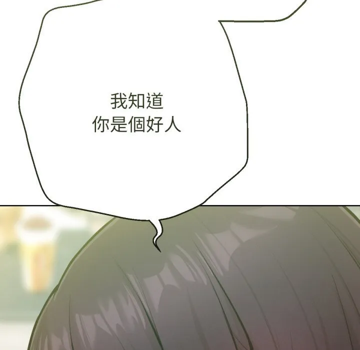 不只是朋友 第1话 第10页