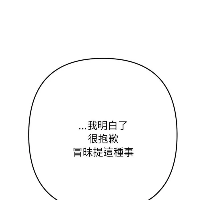 不只是朋友 第1话 第16页