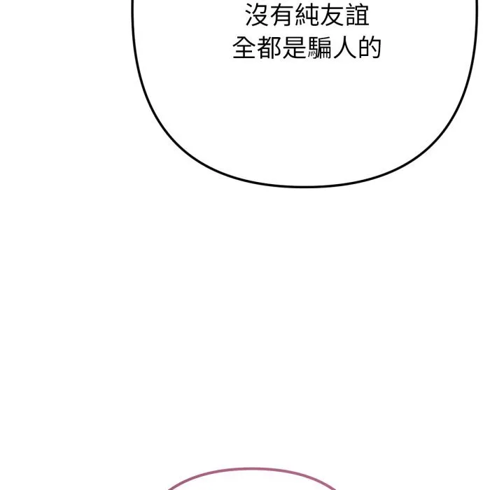 不只是朋友 第1话 第147页