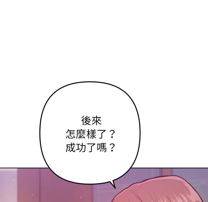 不只是朋友 第1话 第63页