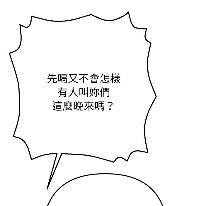 不只是朋友 第1话 第40页