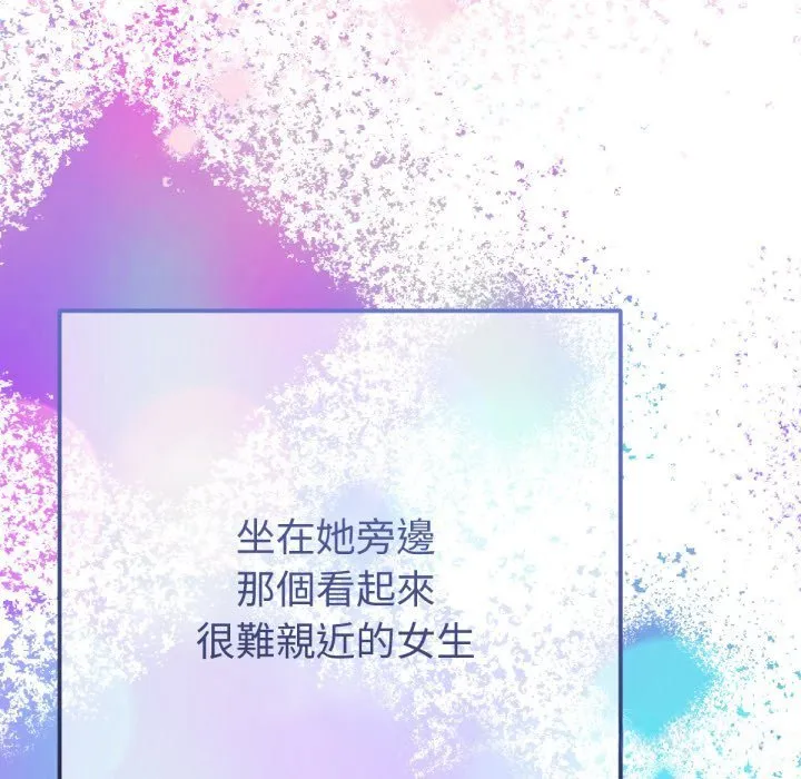 不只是朋友 第1话 第51页