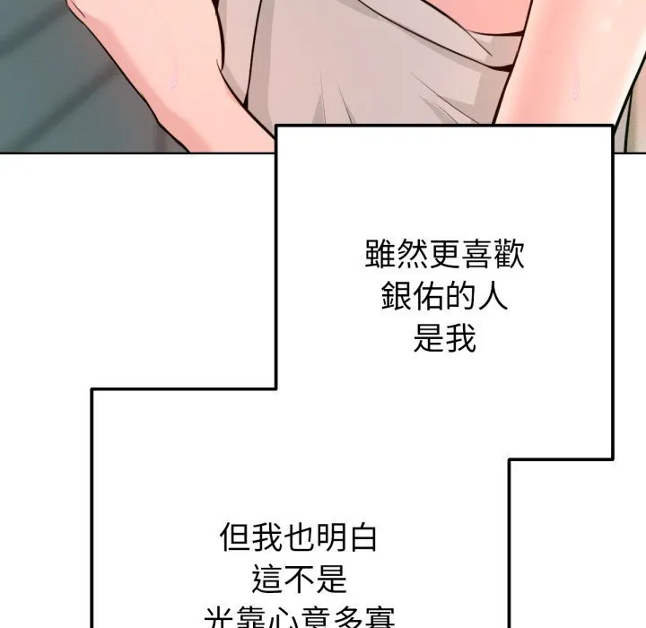 不只是朋友 第1话 第256页