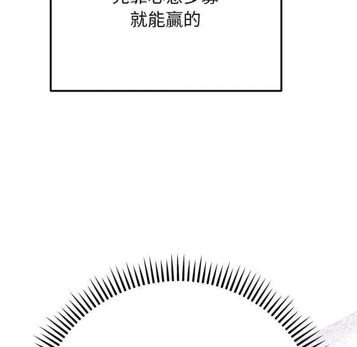 不只是朋友 第1话 第257页