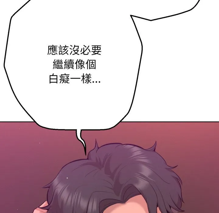 不只是朋友 第1话 第139页