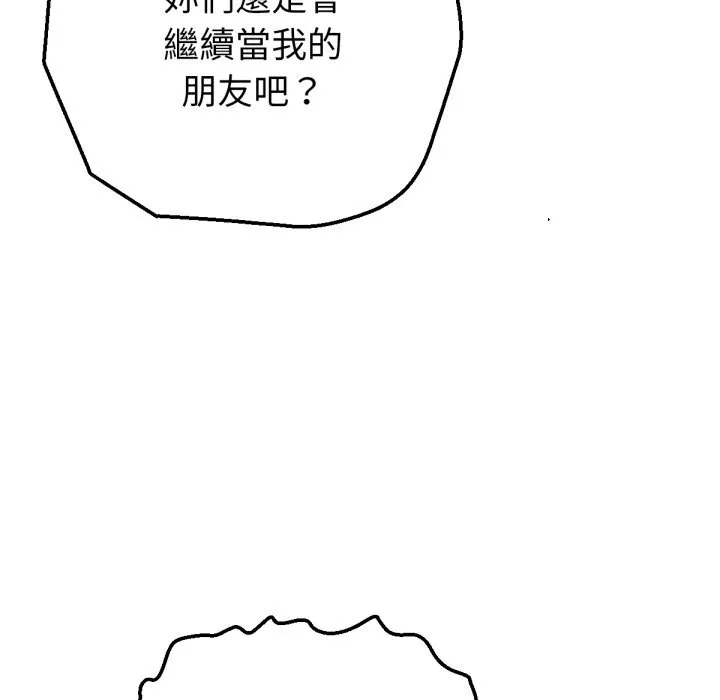 不只是朋友 第1话 第141页