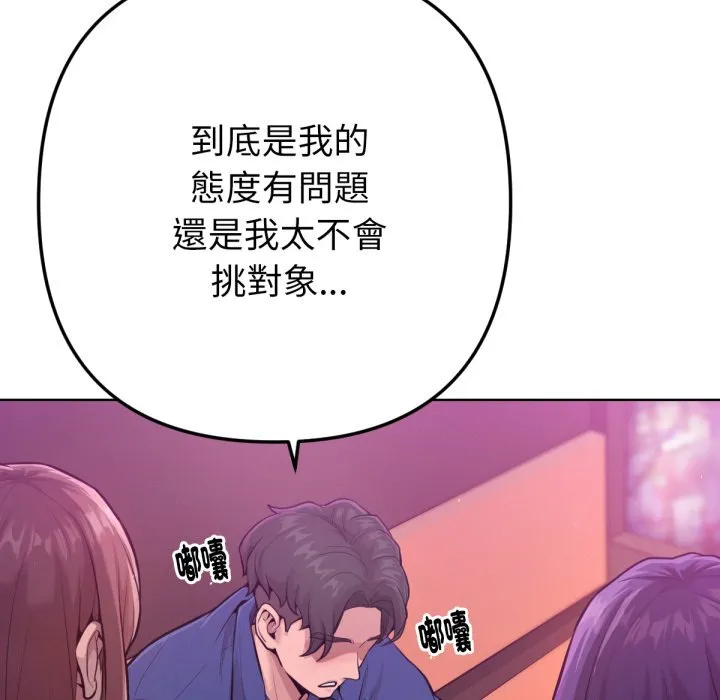 不只是朋友 第1话 第32页