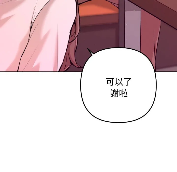 不只是朋友 第1话 第167页