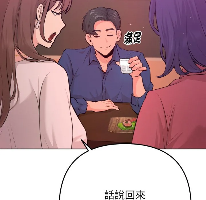 不只是朋友 第1话 第61页