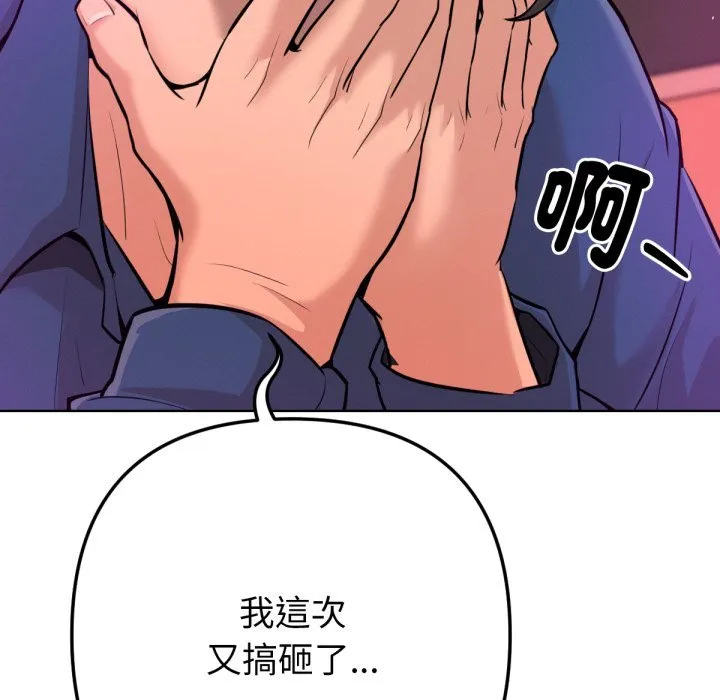 不只是朋友 第1话 第79页