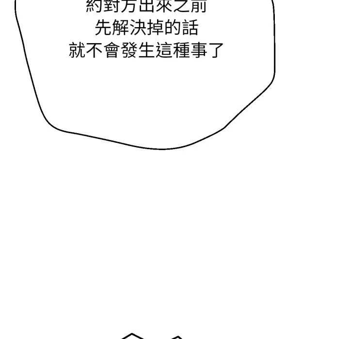 不只是朋友 第1话 第193页