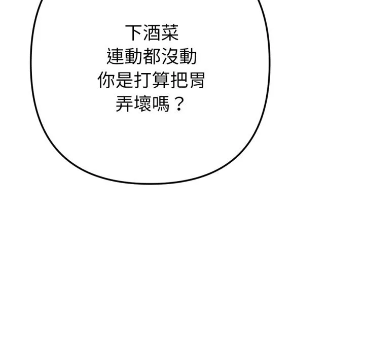 不只是朋友 第1话 第43页