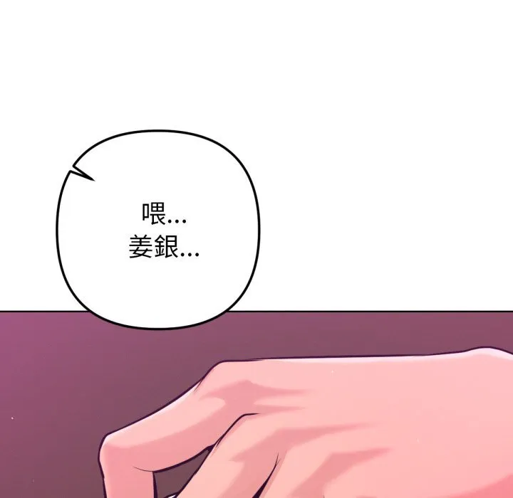不只是朋友 第1话 第129页
