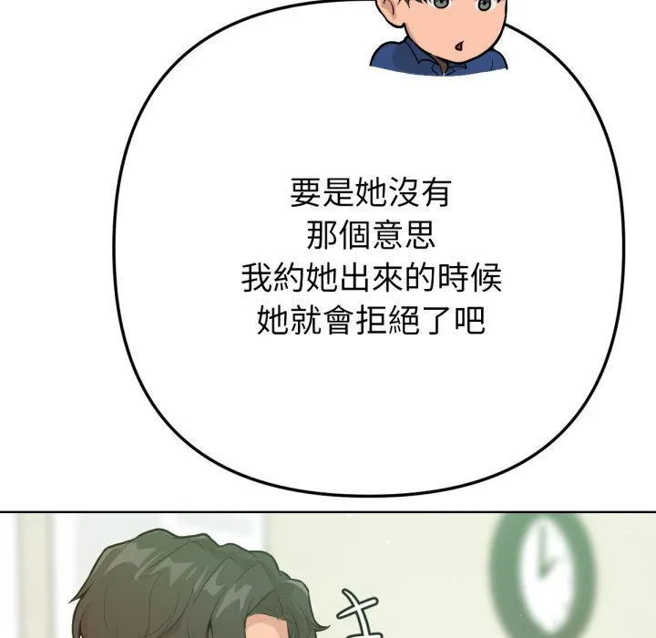 不只是朋友 第1话 第73页
