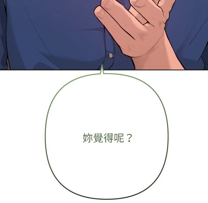 不只是朋友 第1话 第8页