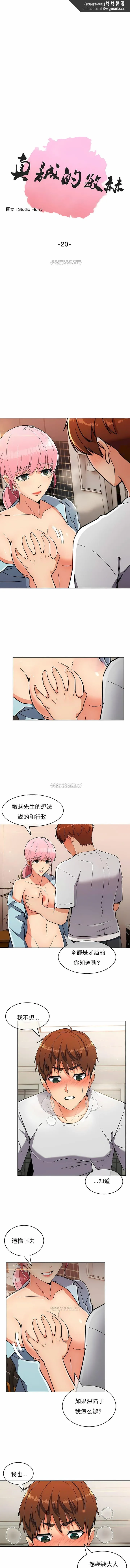 真诚的敏赫 第20话 第1页