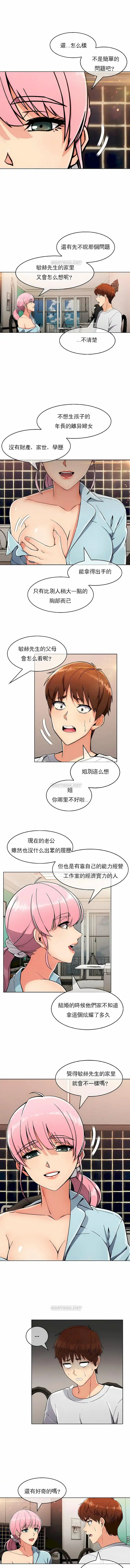 真诚的敏赫 第19话 第5页
