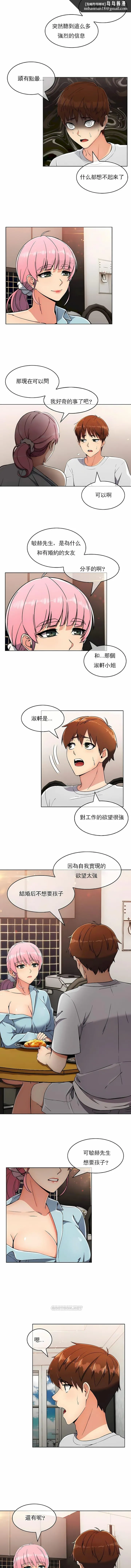 真诚的敏赫 第19话 第6页