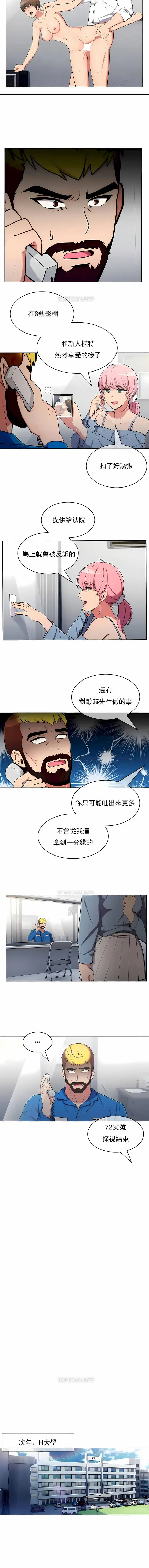 真诚的敏赫 第56话 第3页