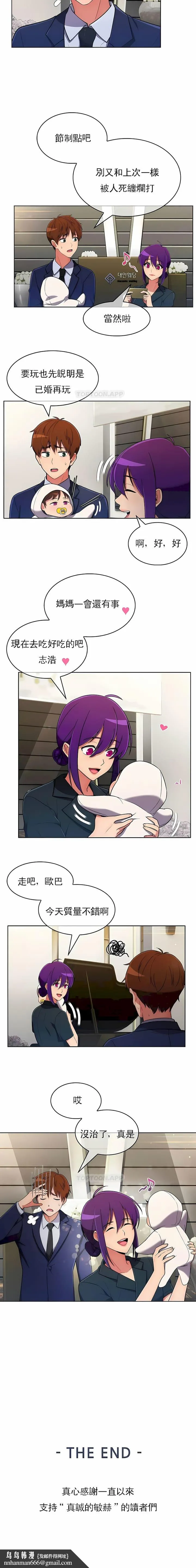 真诚的敏赫 第56话 第10页