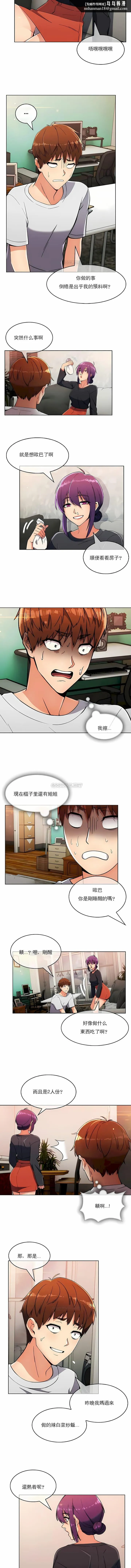 真诚的敏赫 第21话 第5页