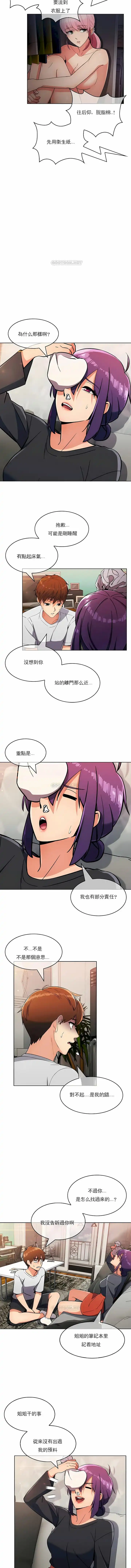 真诚的敏赫 第21话 第4页