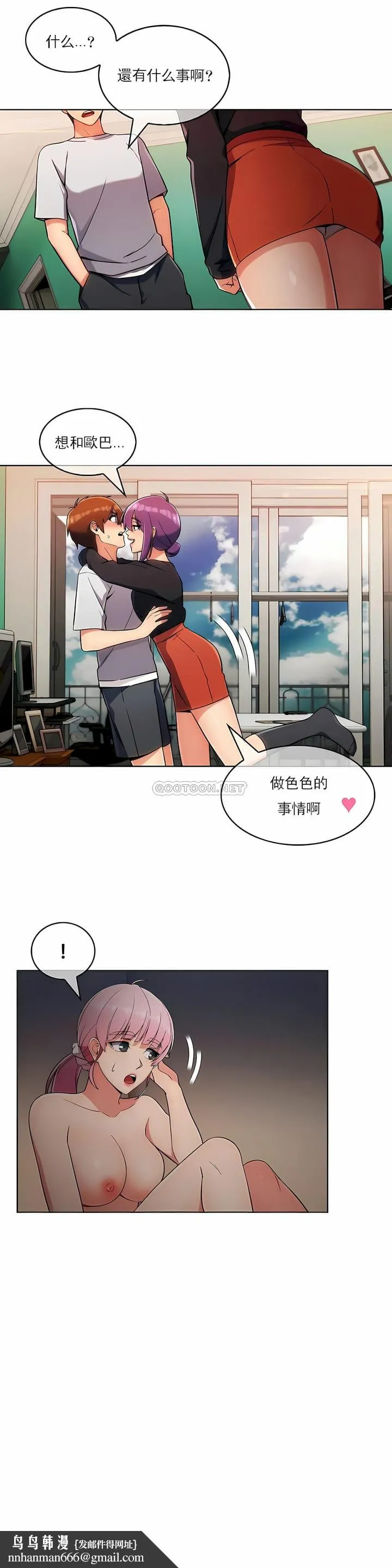 真诚的敏赫 第21话 第9页