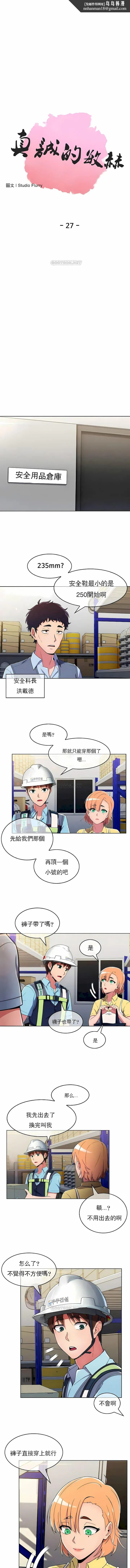 真诚的敏赫 第27话 第1页