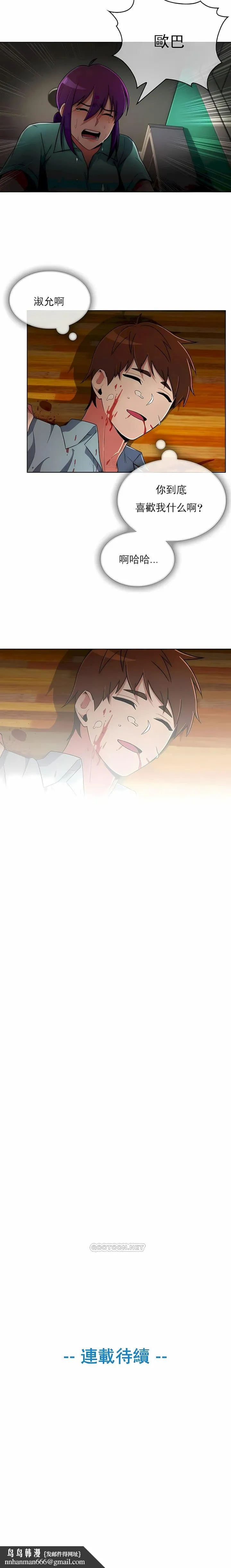 真诚的敏赫 第51话 第9页