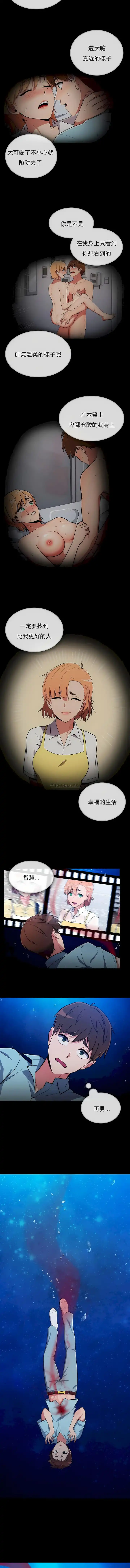 真诚的敏赫 第51话 第4页