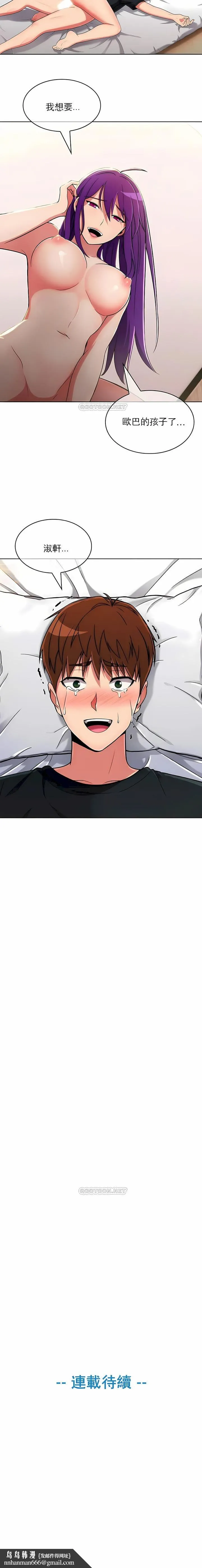 真诚的敏赫 第46话 第9页