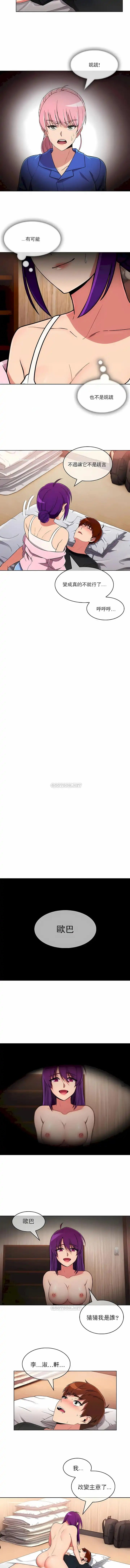 真诚的敏赫 第46话 第8页