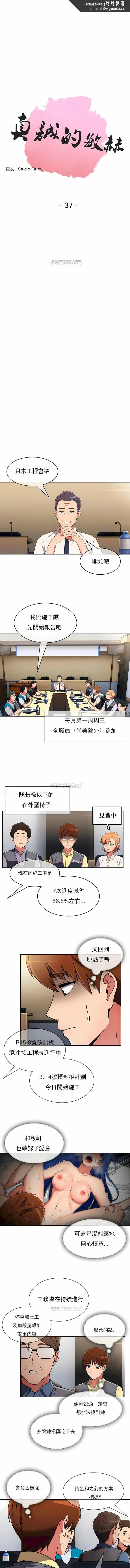 真诚的敏赫 第37话 第1页