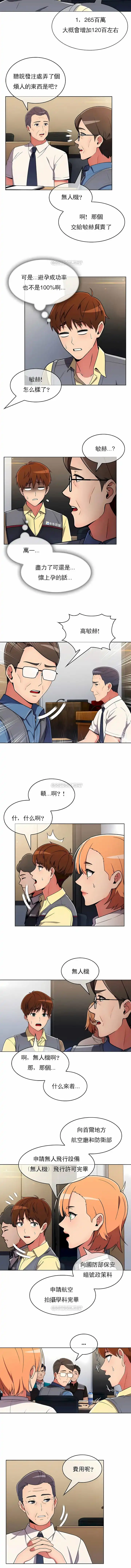 真诚的敏赫 第37话 第2页