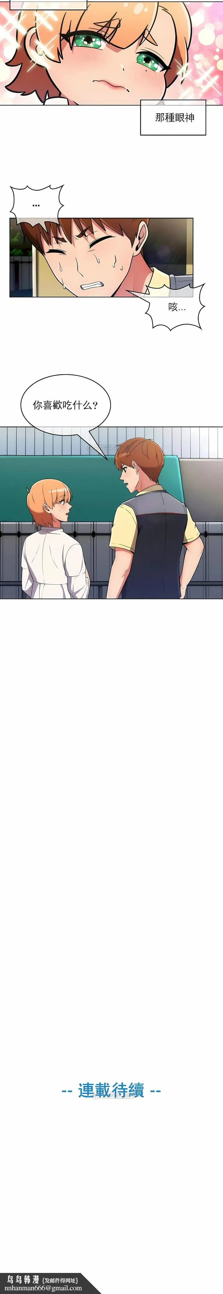 真诚的敏赫 第37话 第10页