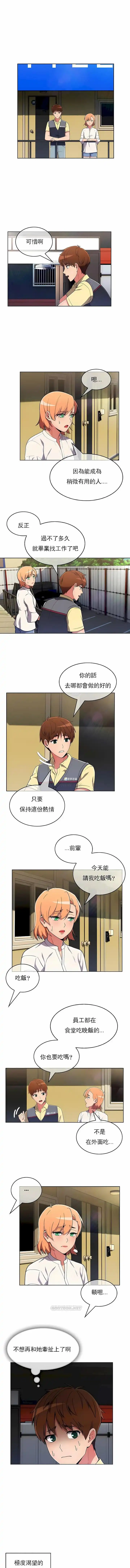 真诚的敏赫 第37话 第9页