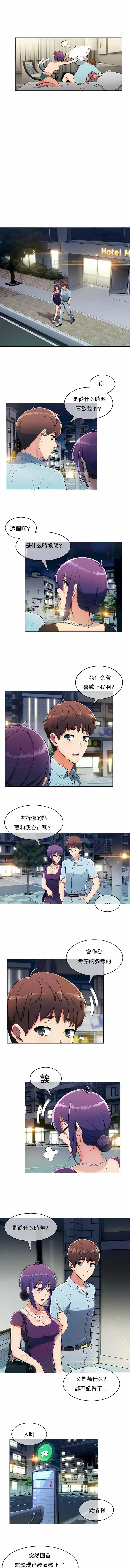 真诚的敏赫 第9话 第8页