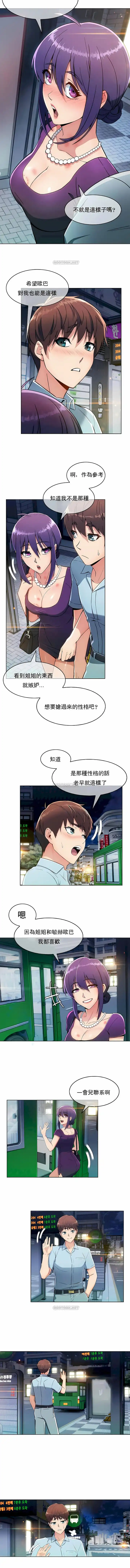 真诚的敏赫 第9话 第9页