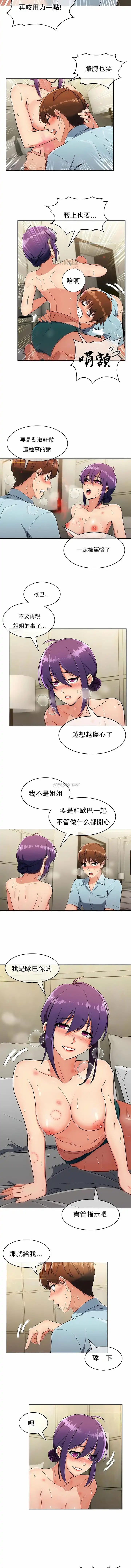 真诚的敏赫 第9话 第2页