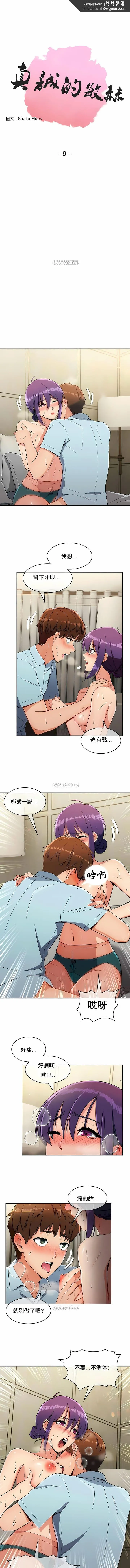 真诚的敏赫 第9话 第1页