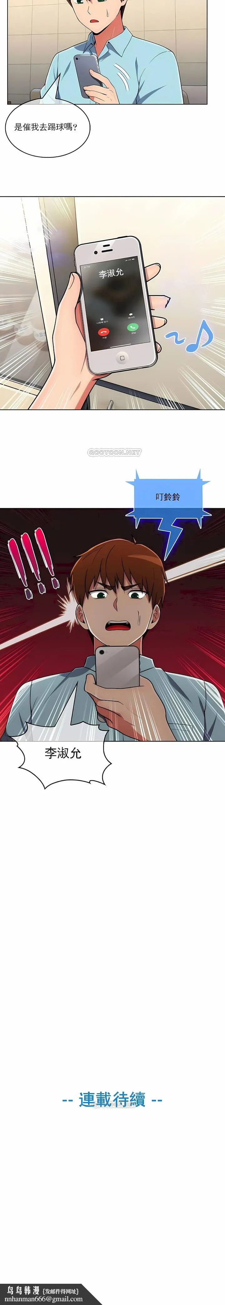 真诚的敏赫 第43话 第8页