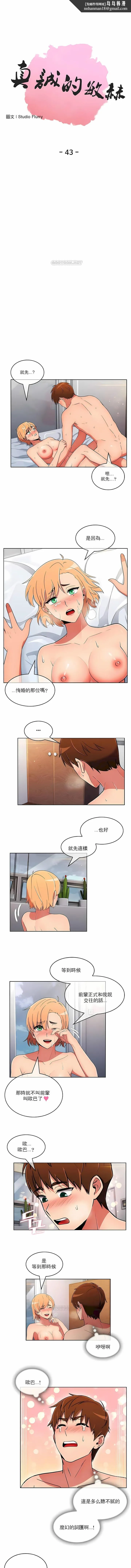 真诚的敏赫 第43话 第1页