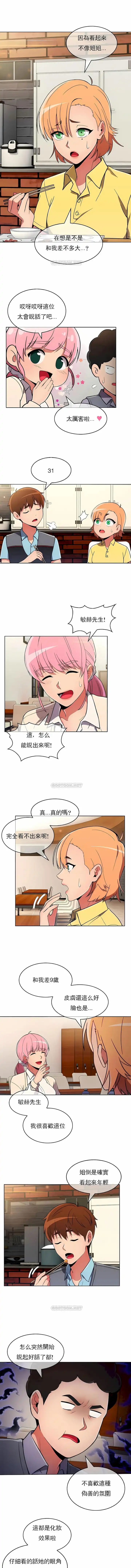 真诚的敏赫 第28话 第3页