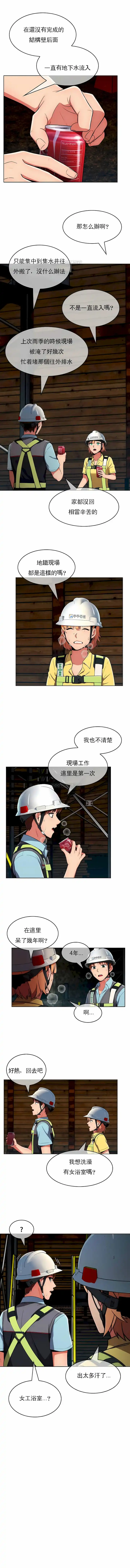 真诚的敏赫 第28话 第9页